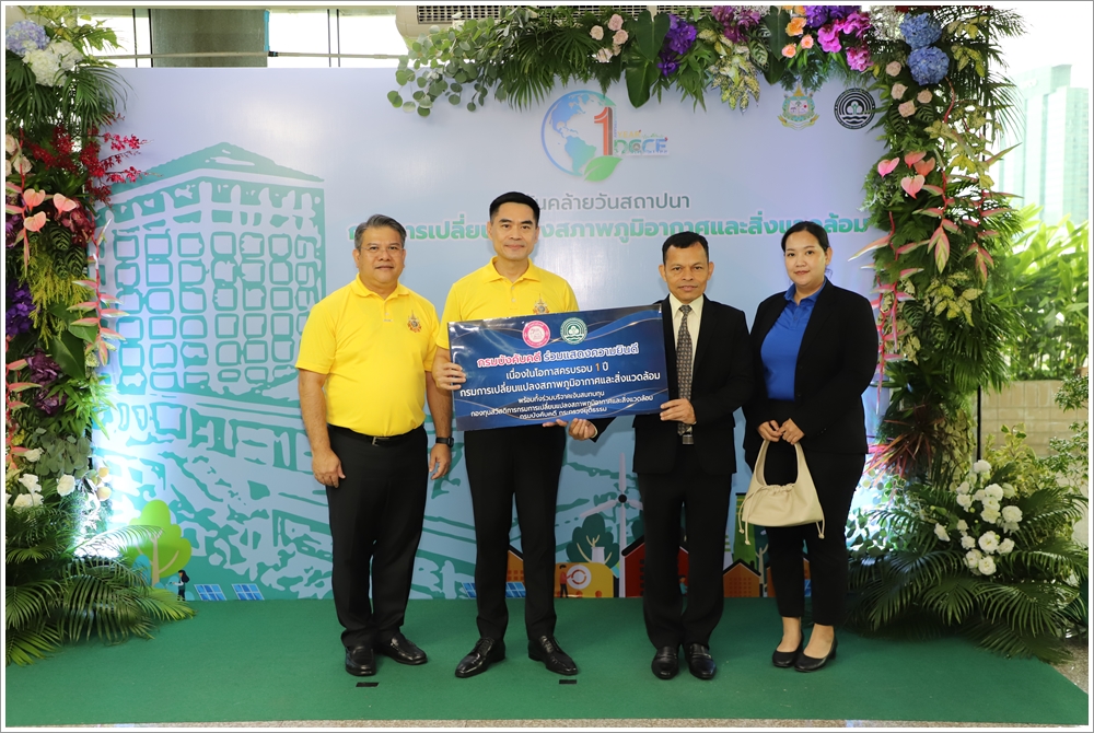 ﻿กรมบังคับคดี ร่วมแสดงความยินดี เนื่องในโอกาสวันคล้ายวันสถาปนากรมการเปลี่ยนแปลงสภาพภูมิอากาศและสิ่งแวดล้อม ครบรอบ 1 ปี